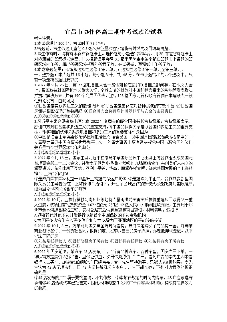 湖北省宜昌市协作体2022-2023学年高二政治下学期期中考试试题（Word版附答案）01