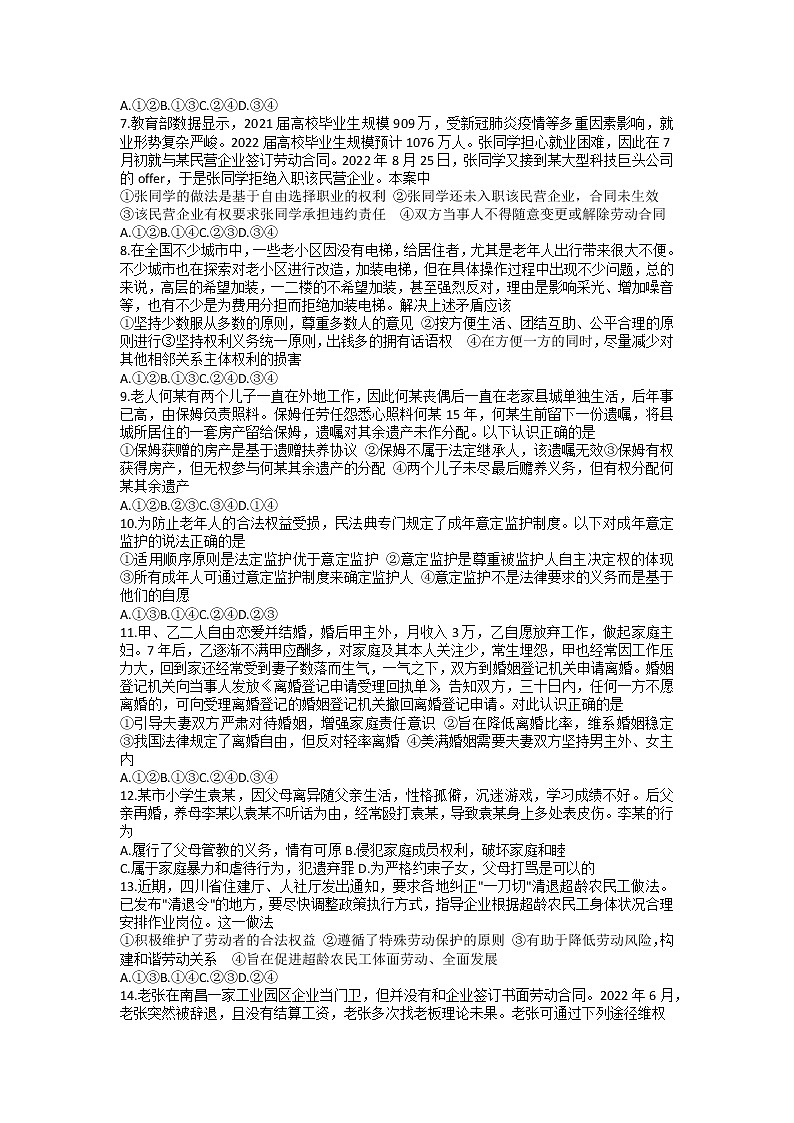 湖北省宜昌市协作体2022-2023学年高二政治下学期期中考试试题（Word版附答案）02