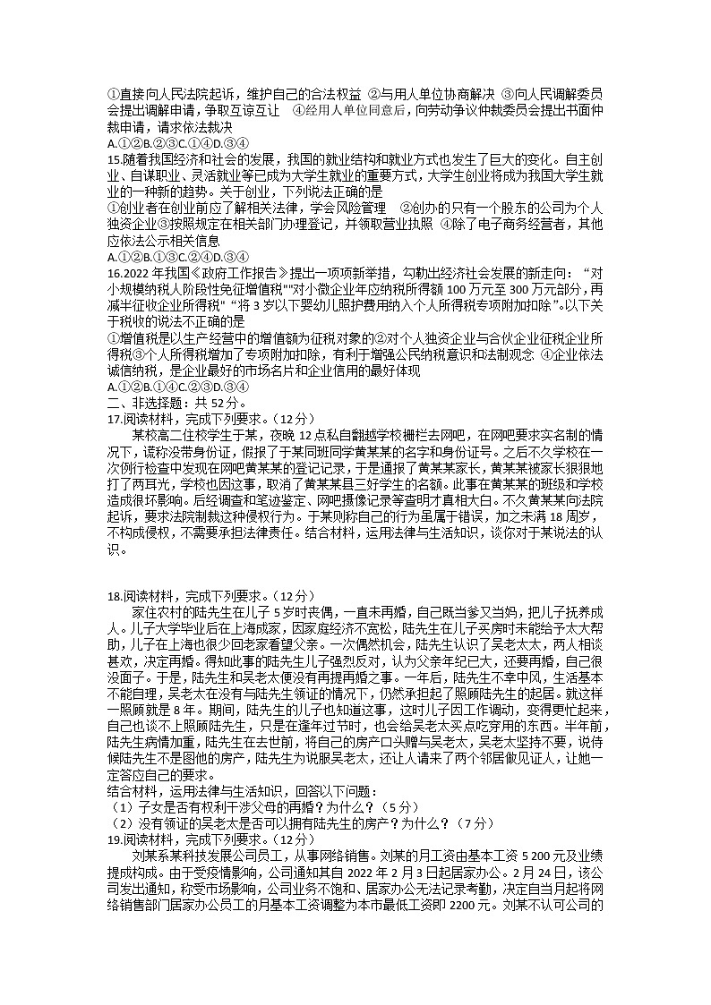 湖北省宜昌市协作体2022-2023学年高二政治下学期期中考试试题（Word版附答案）03