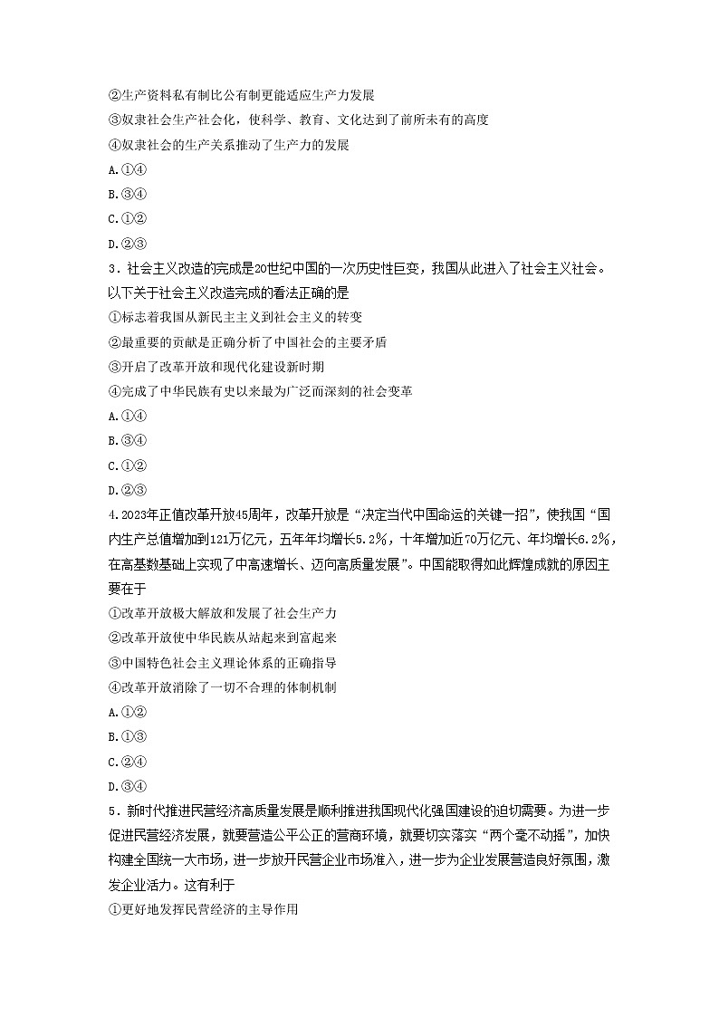 山西省大同市2022-2023学年高一政治下学期期中双新质量监测试题（Word版附答案）第2页