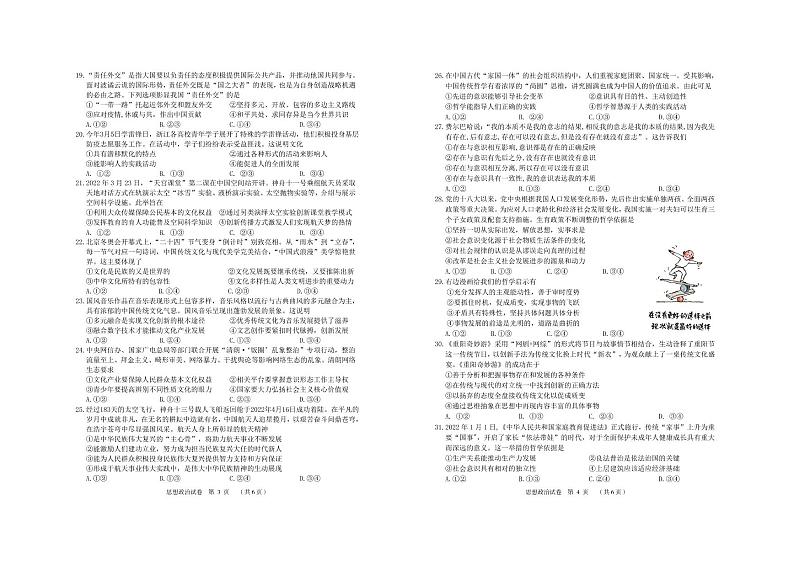 2022届浙江省高三第三次选考科目适应性考试政治试卷（PDF版）第2页