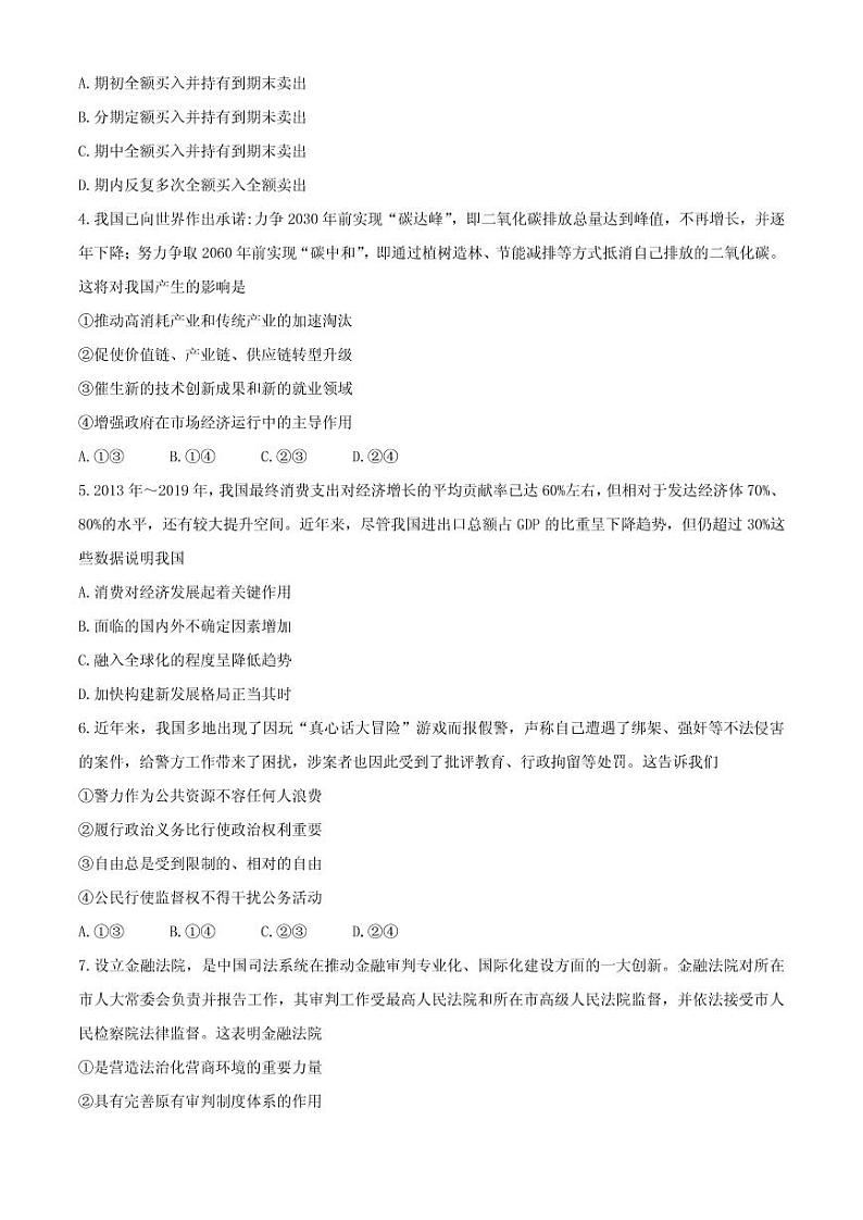 2021届重庆市高三下学期4月第二次学业质量调研抽测政治试题 PDF版第2页