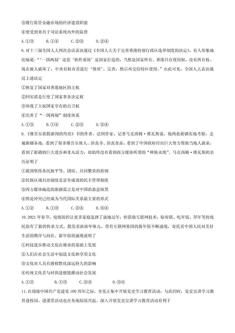 2021届重庆市高三下学期4月第二次学业质量调研抽测政治试题 PDF版第3页