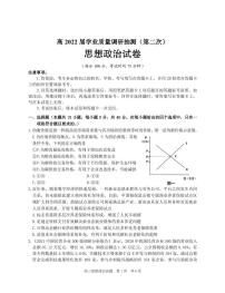 2022届重庆市学业质量调研抽测（第二次）政治试卷（PDF版）