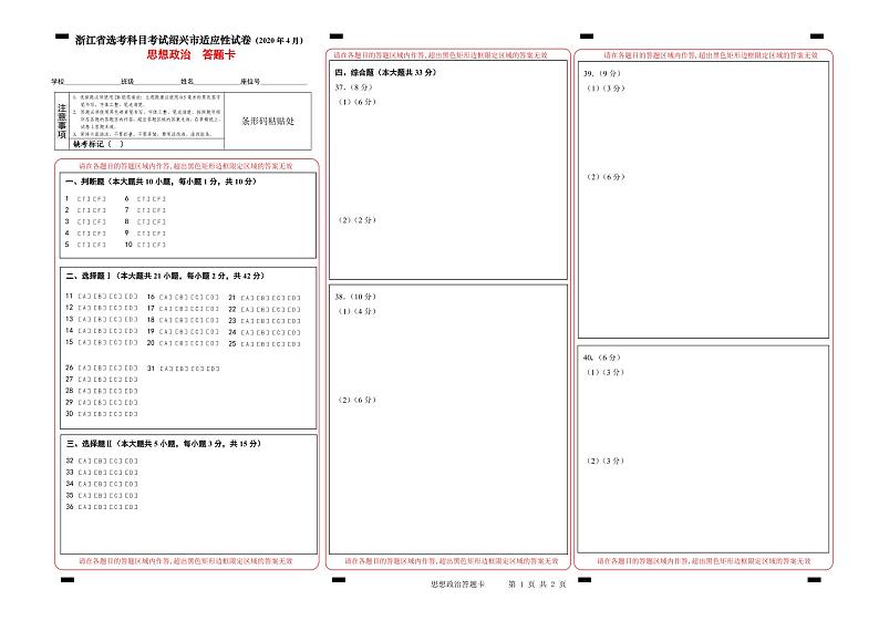 2020届浙江省绍兴市高三4月高考科目考试适应性试卷（一模）政治试题 PDF版含答案01