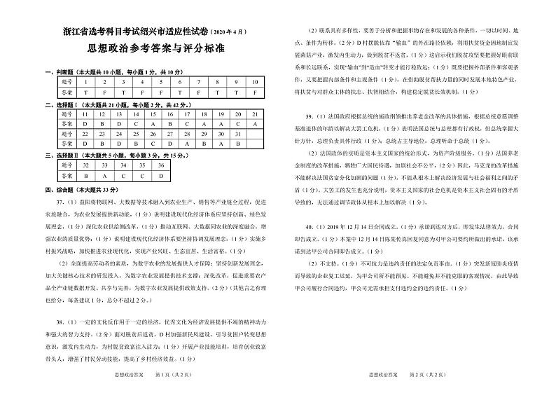 2020届浙江省绍兴市高三4月高考科目考试适应性试卷（一模）政治试题 PDF版含答案01