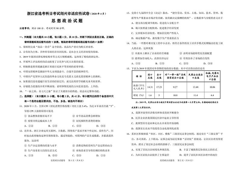 2020届浙江省绍兴市高三4月高考科目考试适应性试卷（一模）政治试题 PDF版含答案01