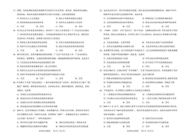 2020届浙江省绍兴市高三4月高考科目考试适应性试卷（一模）政治试题 PDF版含答案02