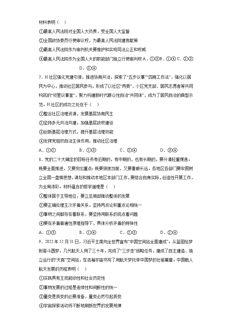 河北省沧州市2023届高三一模政治试题（含答案）03