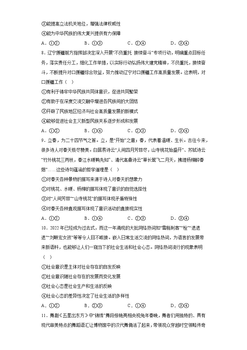 辽宁省锦州市2023届高三下学期4月质量检测政治试卷-（含答案）第3页