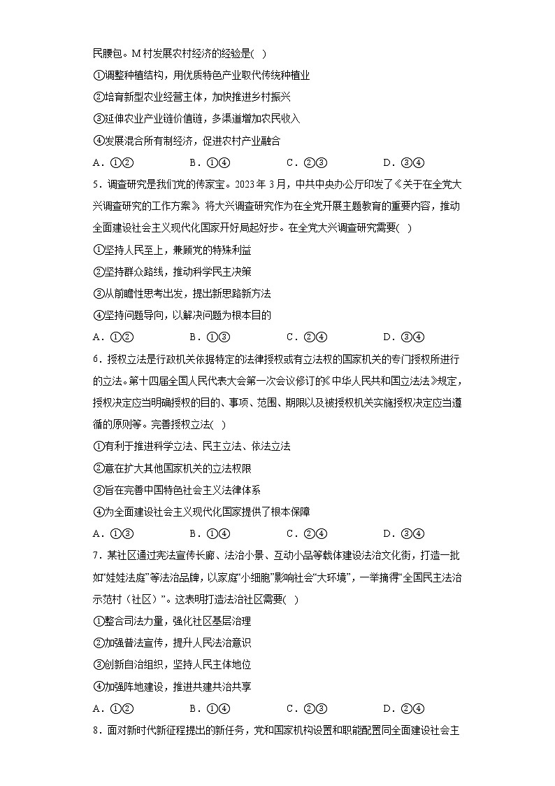湖北省武汉市2022-2023学年高三4月调研考试政治试题（含答案）02