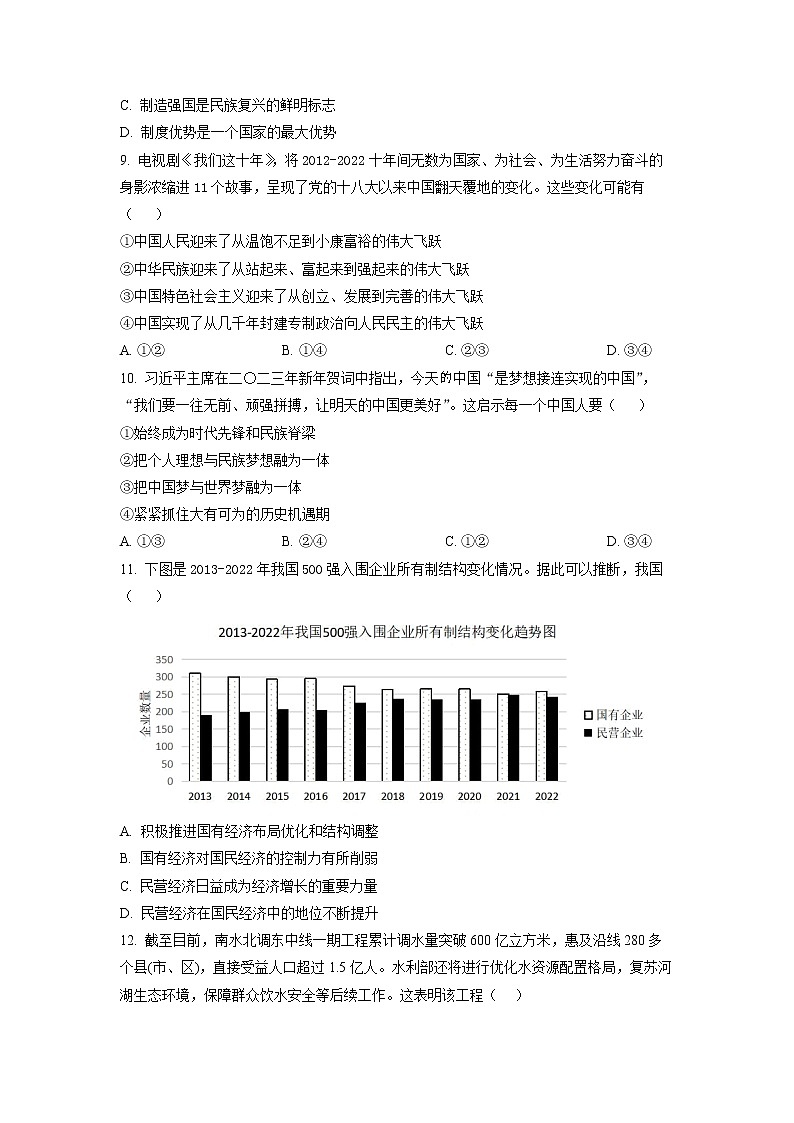 浙江省丽水、湖州、衢州三地市2023届高三政治下学期4月教学质量检测试题（二模）（Word版附答案）02
