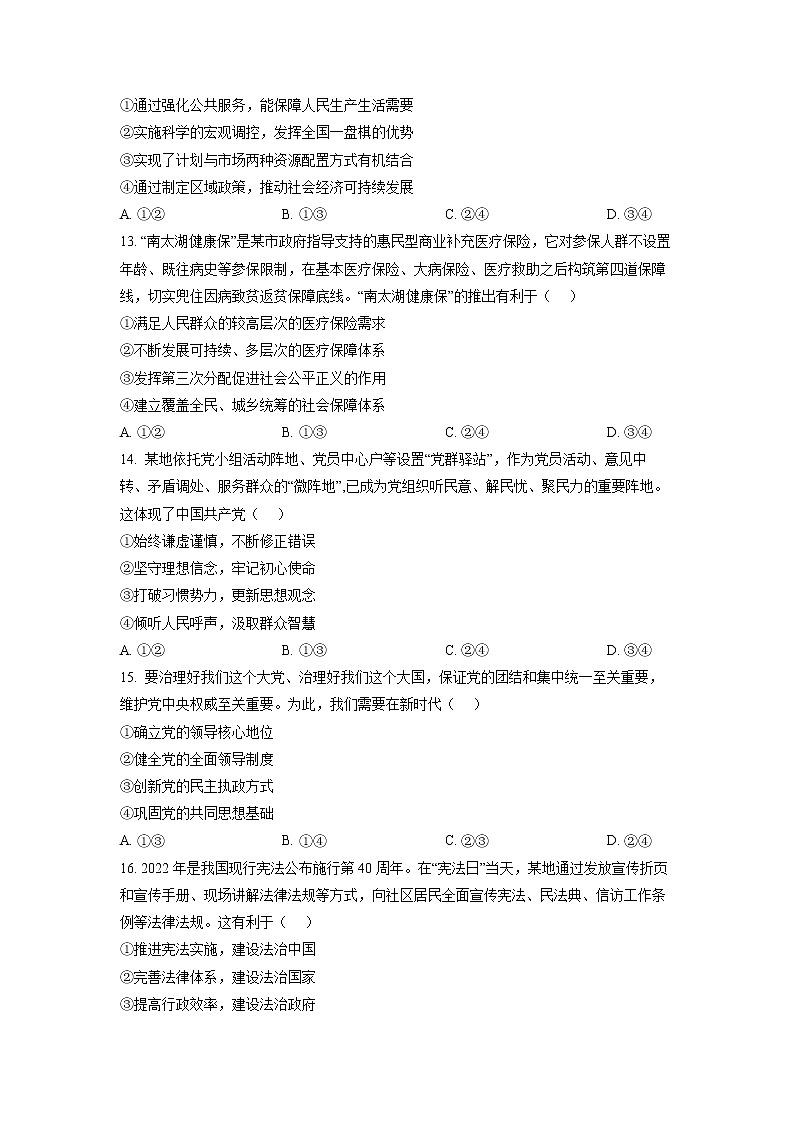 浙江省丽水、湖州、衢州三地市2023届高三政治下学期4月教学质量检测试题（二模）（Word版附答案）03