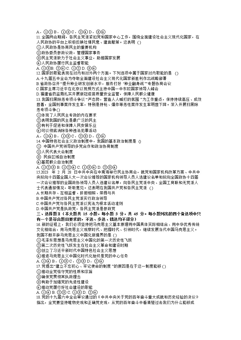 浙江省宁波市三锋教研联盟2022-2023学年高一政治下学期期中联考试题（Word版附答案）02
