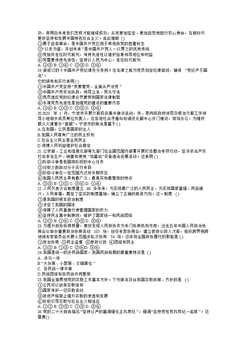 浙江省宁波市三锋教研联盟2022-2023学年高一政治下学期期中联考试题（Word版附答案）03