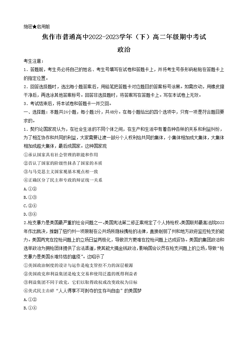 河南省焦作市2022-2023学年高二政治下学期期中试题（Word版附答案）01
