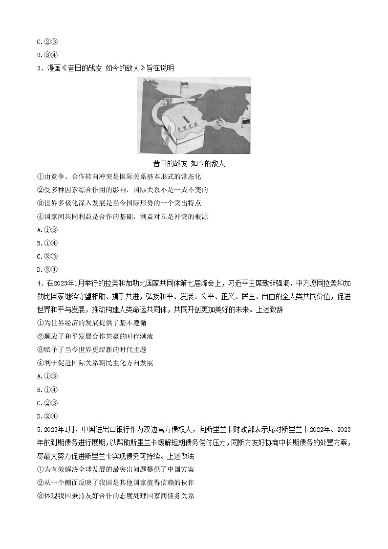 河南省焦作市2022-2023学年高二政治下学期期中试题（Word版附答案）02