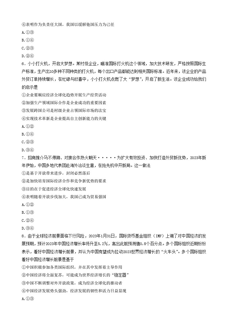 河南省焦作市2022-2023学年高二政治下学期期中试题（Word版附答案）03