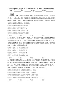 安徽省庐巢七校联考2022-2023学年高二下学期3月期中政治试卷(含答案)