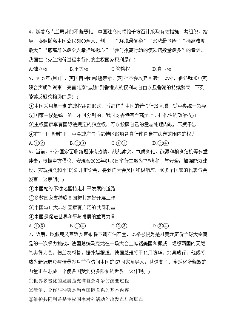 安徽省庐巢七校联考2022-2023学年高二下学期3月期中政治试卷(含答案)第2页