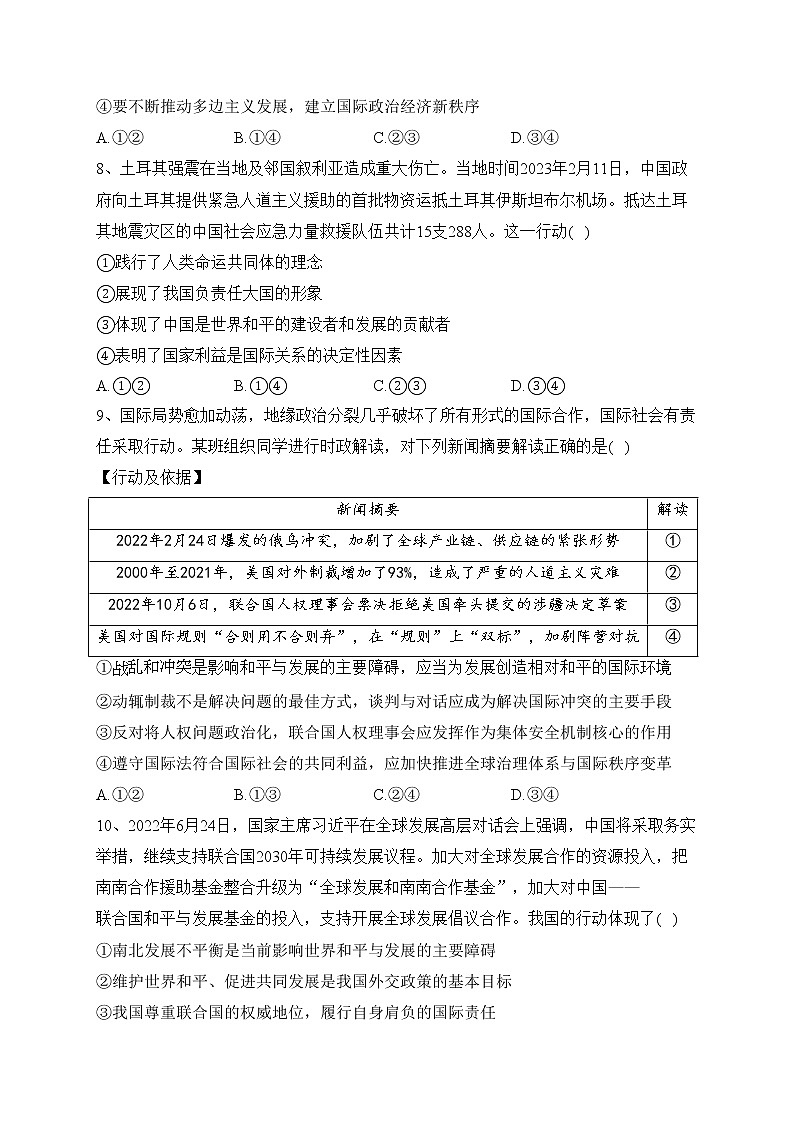 安徽省庐巢七校联考2022-2023学年高二下学期3月期中政治试卷(含答案)第3页