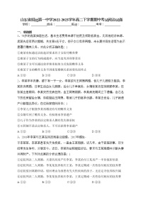 山东省招远第一中学2022-2023学年高二下学期期中考试政治试卷(含答案)