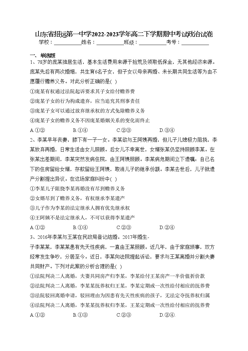 山东省招远第一中学2022-2023学年高二下学期期中考试政治试卷(含答案)01