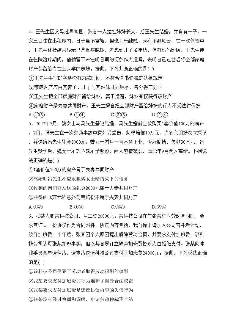 山东省招远第一中学2022-2023学年高二下学期期中考试政治试卷(含答案)02