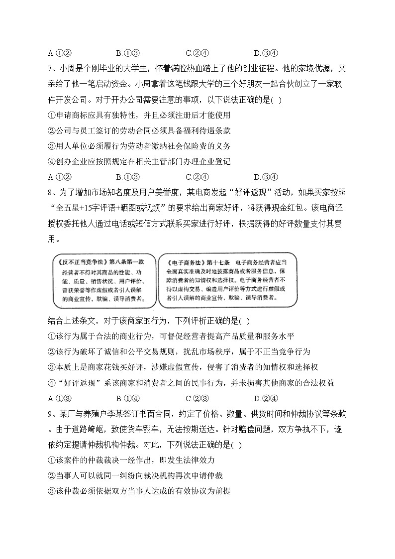 山东省招远第一中学2022-2023学年高二下学期期中考试政治试卷(含答案)03