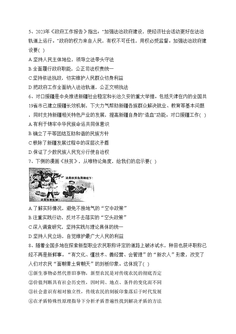 天津市十二区重点学校2023届高三下学期毕业班联考（一）政治试卷(含答案)02