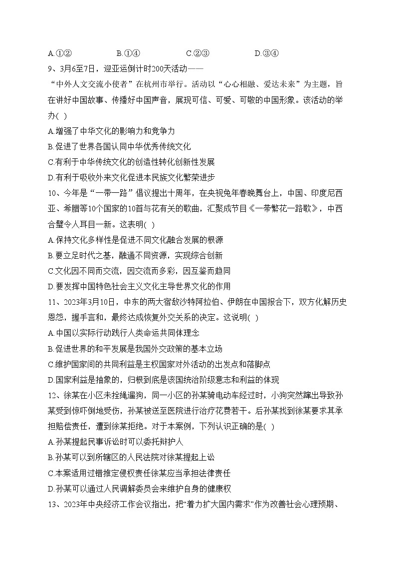 天津市十二区重点学校2023届高三下学期毕业班联考（一）政治试卷(含答案)03