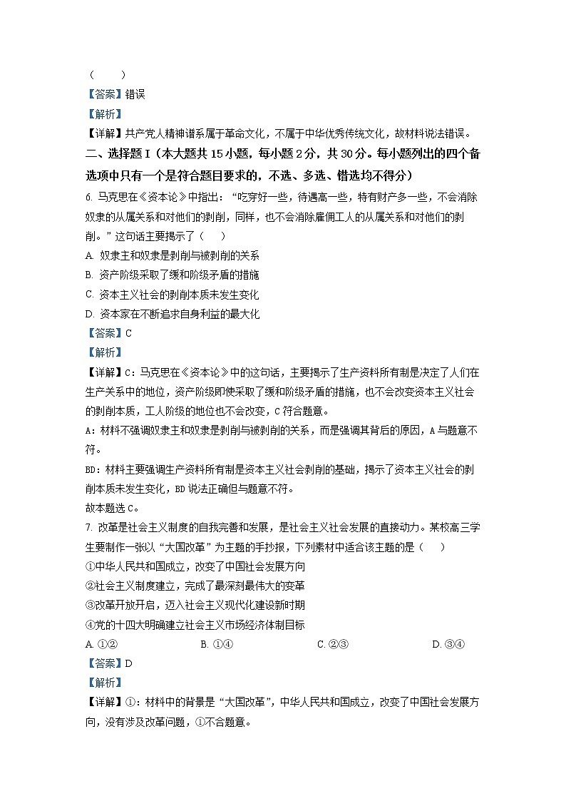 浙江省金华十校2022-2023学年高三政治下学期二模试题（Word版附解析）02