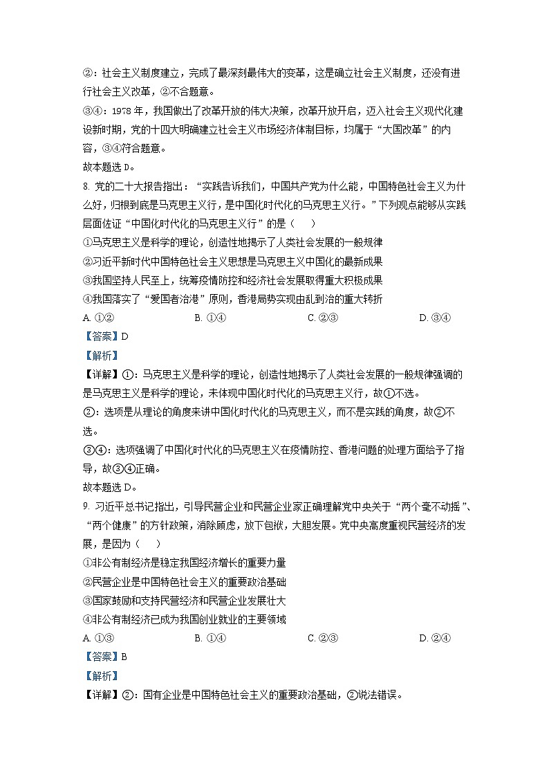 浙江省金华十校2022-2023学年高三政治下学期二模试题（Word版附解析）03