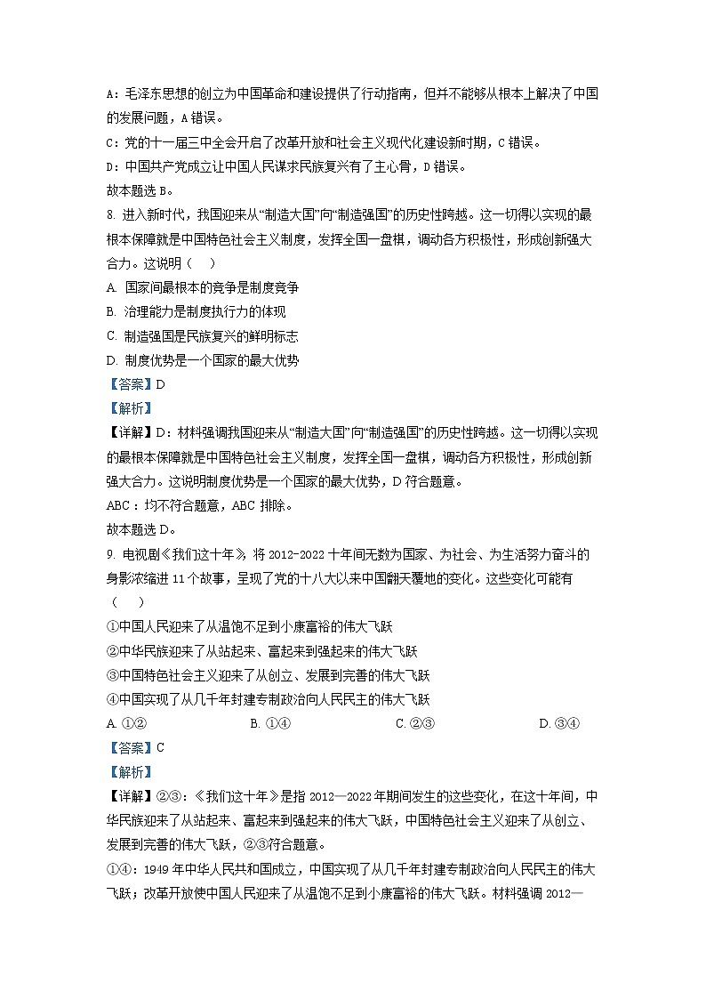 浙江省丽水、湖州、衢州三地市2023届高三政治下学期4月教学质量检测试题（二模）（Word版附解析）03