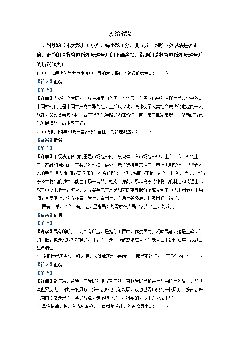 浙江省台州市2022-2023学年高三政治下学期二模试题（Word版附解析）01