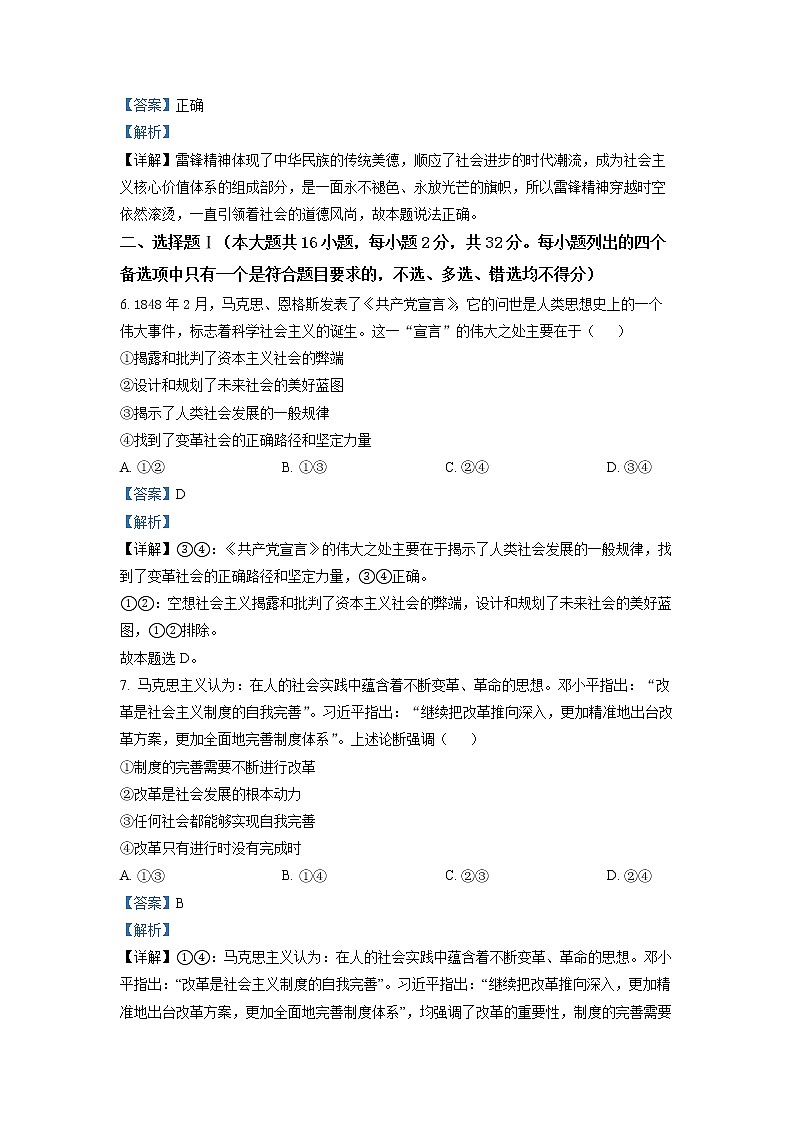 浙江省台州市2022-2023学年高三政治下学期二模试题（Word版附解析）02
