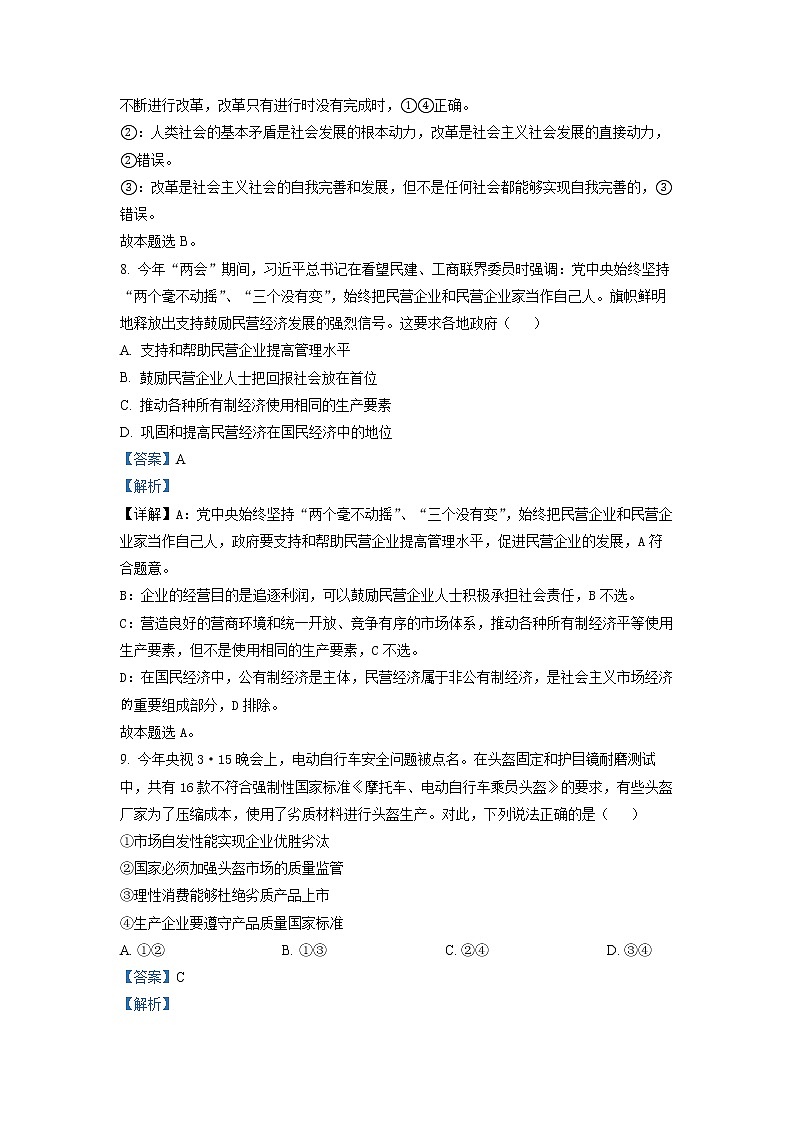 浙江省台州市2022-2023学年高三政治下学期二模试题（Word版附解析）03