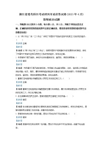 浙江省绍兴市2022-2023学年高三政治下学期4月适应性考试（二模）（Word版附解析）