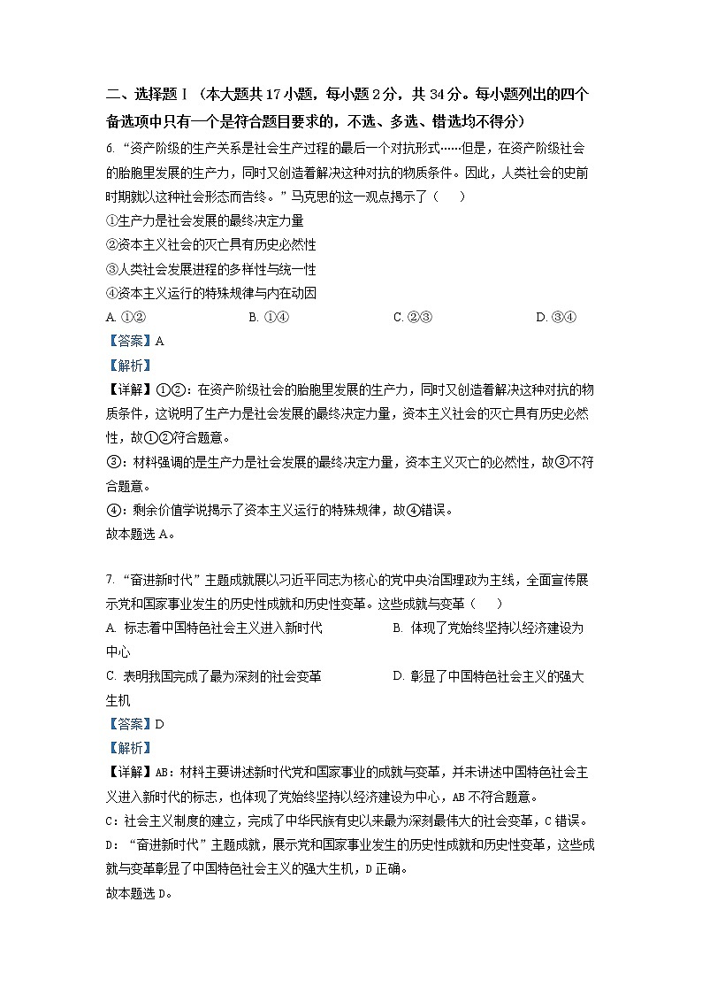 浙江省绍兴市2022-2023学年高三政治下学期4月适应性考试（二模）（Word版附解析）02
