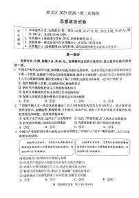 2023年北京顺义高三一模政治试题及答案