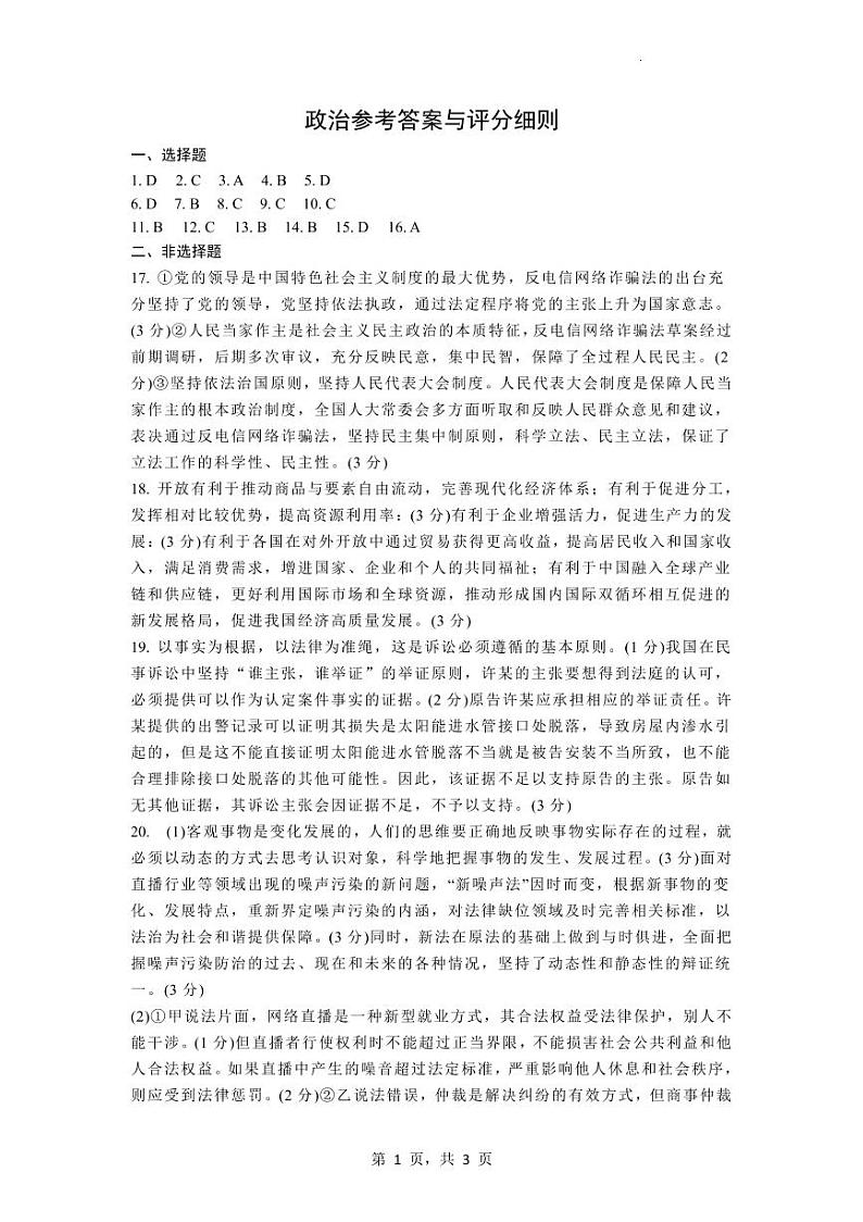 2023届河北省高三第二次高考模拟演练政治试题及答案01