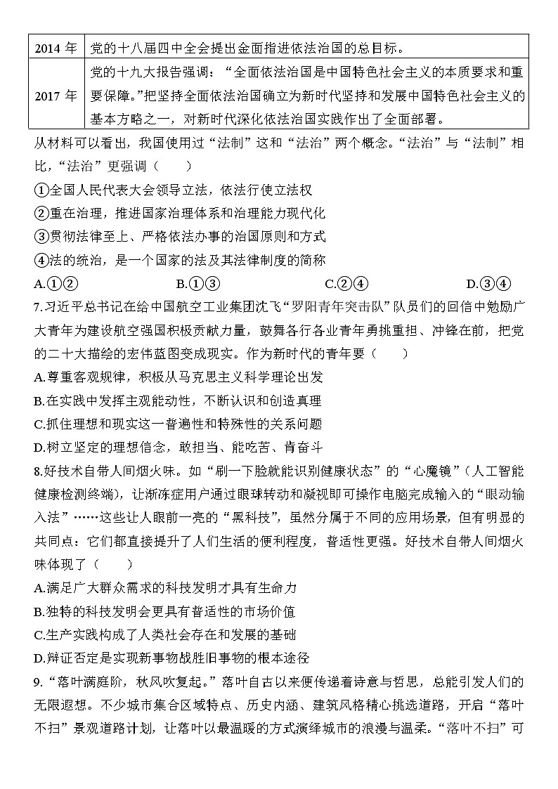 江苏省百校联考2023届高三第三次考试政治试题03