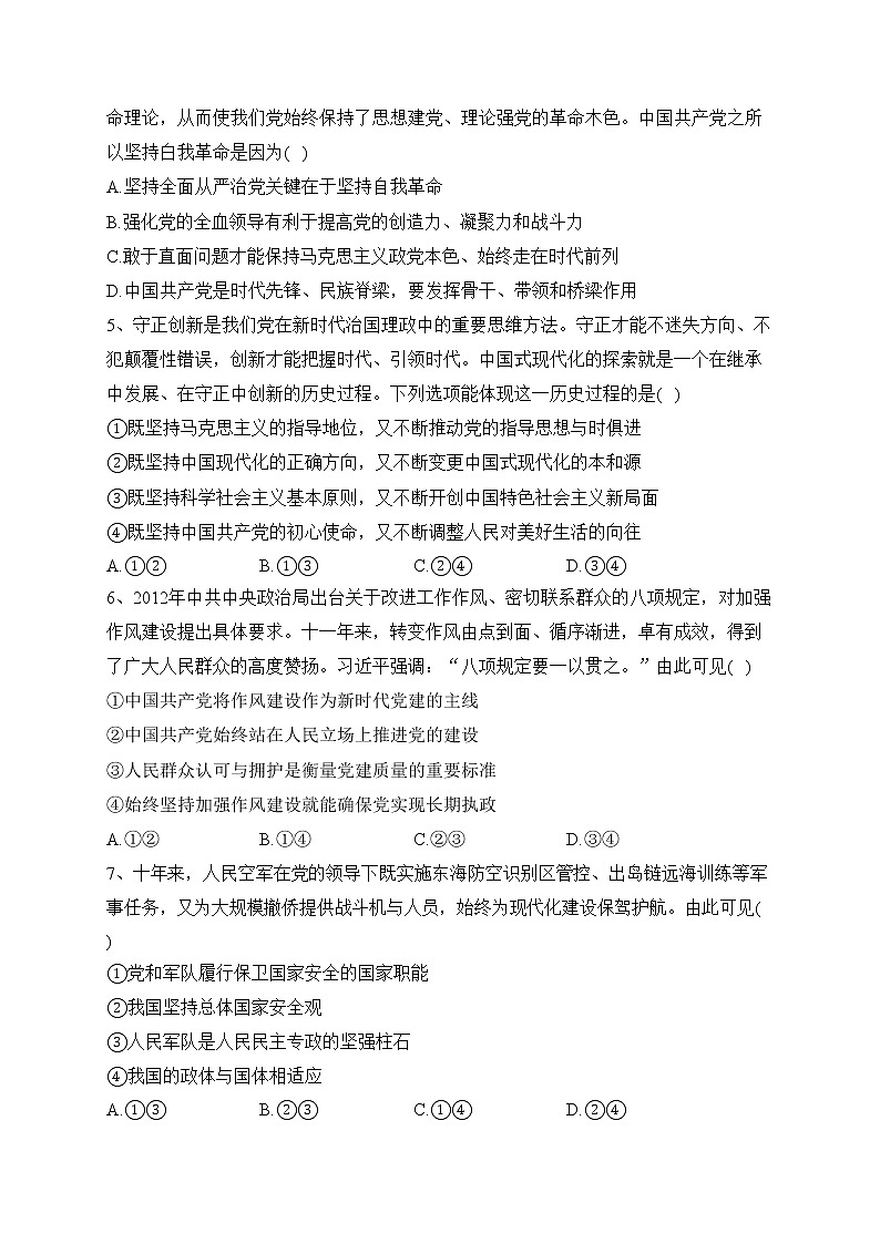福建省连城县第一中学2022-2023学年高一下学期月考（一）政治试卷（含答案）02