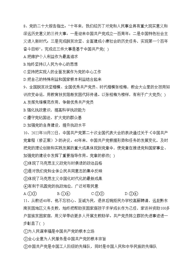 甘肃省张掖市重点校2022-2023学年高一下学期3月月考政治试卷（含答案）03