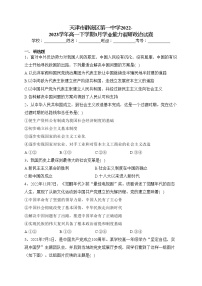 天津市静海区第一中学2022-2023学年高一下学期3月学业能力调研政治试卷（含答案）