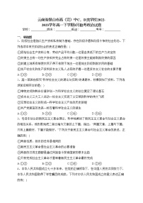 云南省保山市高（完）中C、D类学校2022-2023学年高一下学期3月联考政治试卷（含答案）