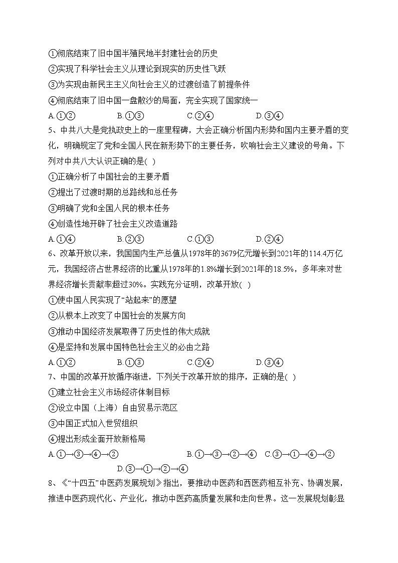 云南省保山市高（完）中C、D类学校2022-2023学年高一下学期3月联考政治试卷（含答案）第2页