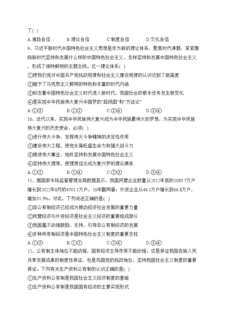 云南省保山市高（完）中C、D类学校2022-2023学年高一下学期3月联考政治试卷（含答案）第3页