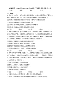 长春市第二实验中学2022-2023学年高一下学期4月月考政治试卷（含答案）