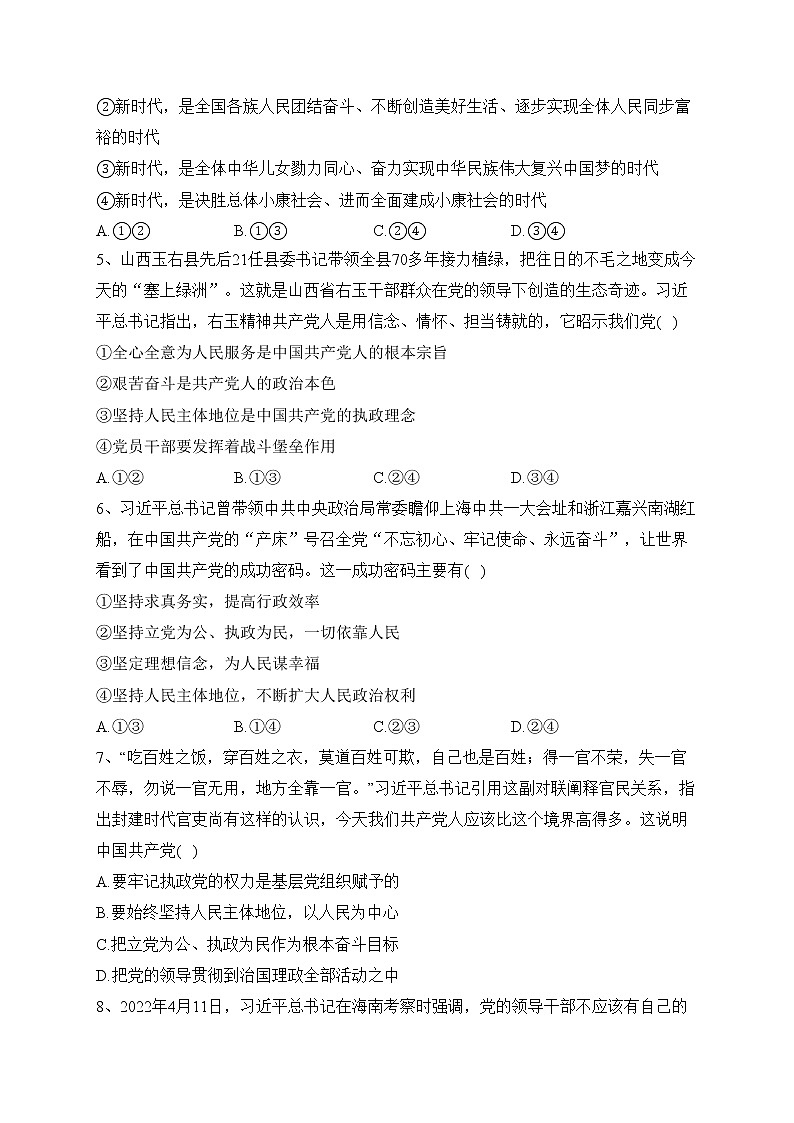 长春市第二实验中学2022-2023学年高一下学期4月月考政治试卷（含答案）02